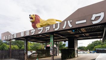 那須・板室・黒磯